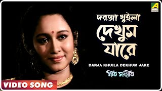 Darja Khuila Dekhum Jare  Geet Sangeet  Bengali Movie Song  Kumar Sanu [upl. by Nnylidnarb]