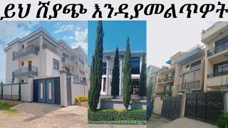 ይህ የቤቶች ሽያጭ እንዳያመልጥዎት በአዲስአበባhouse for sale in adiss abebadollar in EthiopiaEthiopian infloantion [upl. by Tareyn]