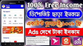 টাকা ইনকাম করার সহজ উপায় 2024  Best Online income 2024  2024 free income site  income site [upl. by Lightfoot]