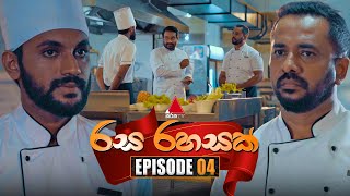 Rasa Rahasak රස රහසක්  Episode 04  05th December 2024  Sirasa TV [upl. by Von204]