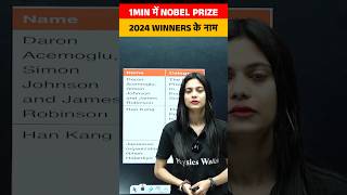 NOBEL PRIZE WINNER के नाम सिर्फ 1 मिनट में 🤔shortsfeed nobelprize2024 nobelprizeforliterature [upl. by Oneal]