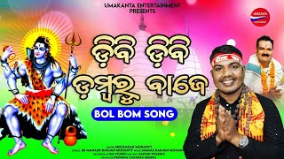 Dibi Dibi Dambaru Baje  Sricharan Mohanty  Manash Ranjan Mohanty  Er Suresh Chandra Behera [upl. by Nole]