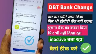 How to change DBT linked bank Dbt bank not change  problem solved Pm kisan Scholarshippension👇👇 [upl. by Nylyrehc]