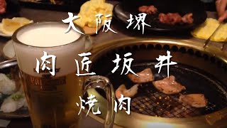 大阪 堺市 焼肉 はや 総本店 [upl. by Karney555]