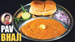 মুম্বাইয়ের সেরা পাও ভাজি রেসিপি  Pav Bhaji Recipe  Mumbai Street Food Style How To Make Pav Bhaji [upl. by Klecka]