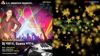 Dj Bajao Gana Lagao  Sagarika Sharma  Lyrical VIDEO [upl. by Davena]