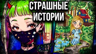 История  арт  Моя мечта  Страшные истории от Даши Рокс [upl. by Hermes]