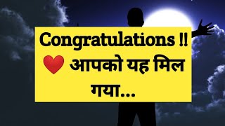 केवल 1 लोग ही यह संदेश सुन पाएंगे क्योंकि ✍️❤️🎁🌈 l Congratulations 🎉 You Find This [upl. by Anirdna]