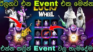 ඊලගට එන Event එක මෙන්න  free fire upcoming event sinhala  free fire new event sinhala [upl. by Goodden571]