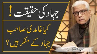 🔥⚔️ REALITY OF JIHAD ‼️ جہاد کی حقیقت  JAVED AHMAD GHAMIDI [upl. by Matthaeus105]