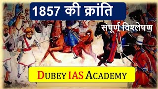 1857 की क्रांति  संपूर्ण विश्लेषण  1857 REVOLT UPSCBPSCJPSCSSCJSSCDUBEY SIR [upl. by Nnyleimaj750]