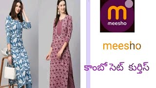 meesho కాంబో సెట్ కుర్తిస్ తక్కువ ధరలో unboxing  trending  viral  short video  st YouTube shot [upl. by Gerstein]