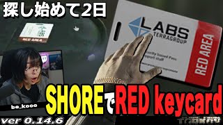 【タルコフ】探し始めて2日でREDをShorelineで拾う【EFT】 [upl. by Sell]