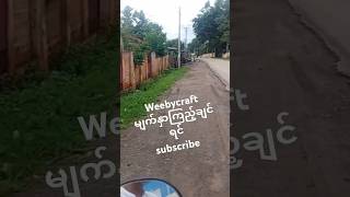 weebycraft fun တွေဆိုသိတယ် weebycraft face သိချင်ရင် subscribe weebycraft ရေလာပြီနော် [upl. by Kenlee]