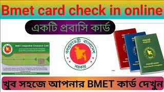 BMET card download in bd Manpower check in online Bangladesh emigration clearance card in bd [upl. by Thad]