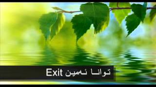 Twana AminExit تـوانــا ئـەمیـن [upl. by Koal]