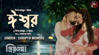 Eshwar Ki Tomar Amar । Priyotama । Cover Song। Sudipto Mondal । Riyad । Prince Mahmud । [upl. by Otanod]