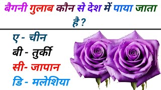 GK Questions  GK in hindi  GK Question and Answer  GK Quiz SR gk study [upl. by Arretnahs]