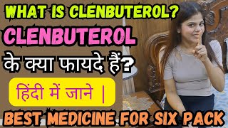 What is Clenbuterol in Hindi  Benefits of Clen  Best fat Burner  Secrets of Fat loss [upl. by Oinigih]