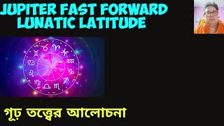 2025 Planetary Effect Based Analysis Discussion Longitudinal Position বিশেষ ভিন্ন আলোচনা। [upl. by Josee656]