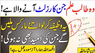 Result Mein Kamyabi Ke Liye Ya Haseebo Ka Wazifa  Marks Lene Ka Amal [upl. by Rye]