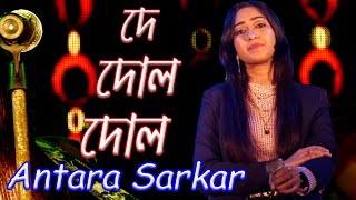 দে দোল দোল  De Dol Dol  Hemanta Mukherjee  Lata Mangeshkar  Antara Sarkar Live [upl. by Hertzog]