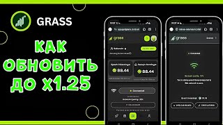 КАК Обновить GRASS c x1 до x125  Обновление ГРАСС до УЛУЧШЕННОЙ Версии [upl. by Nevet]