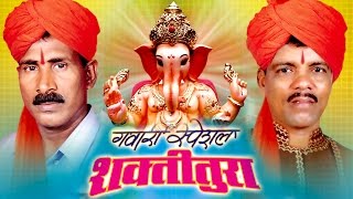 Best Ganpati Marathi Devotional Songs  SHAKTI TURA  Gauri Ganpati Marathi Songs  MajhaMarathi [upl. by Alikahs]