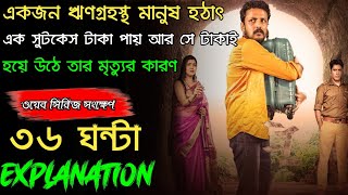 36 Ghanta  Koushik Plaban Riya  Series by Jon  KLiKK  36 ghanta web series full explanation [upl. by Amaso]