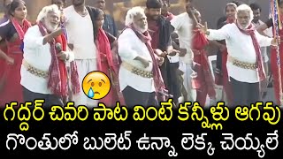 గద్దర్ చివరి పాట🥺😭 Gaddar Last Song Performance On Stage  Singer Gaddar Is No More  Screen Masthi [upl. by Suhcnip578]