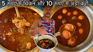 5 रूपए में Chicken और 10 रूपए में Anda CurrySonepur का Famous Balti Wala ChickenZaika Patna Ka [upl. by Yalcrab]