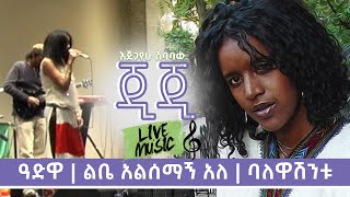 GIGI Ejigayehu Shibabaw  Adwa  Fikre Hoyi  Balewashintu  ጂጂ  ዓድዋ Live Performances [upl. by Doyle292]