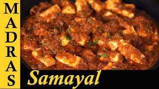 Spicy Paneer Gravy Recipe in Tamil  Spicy Paneer Masala Recipe in Tamil [upl. by Adnael]