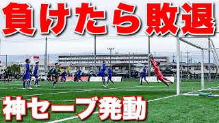 【サッカー VLOG】世界一のパントキックを持つGKに完全密着136 [upl. by Sinnaiy]