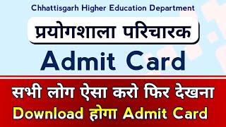 Prayogshala Paricharak Admit Card Download होगा सभी लोग ऐसा करो।  Prayogsala Paricharak Exam Date [upl. by Lambart]