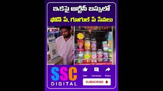 TGRTC Good News  RTC బస్సుల్లో Phone Pe Google Pay  Shorts Sscdigital Balannamuchatlu [upl. by Nadean]