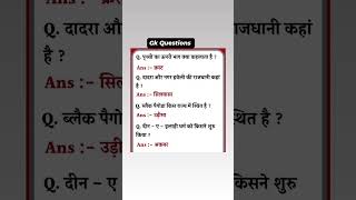 IAS Interview MCQ UPP Exam  Banking Railway 🚂🚃 [upl. by Llain]