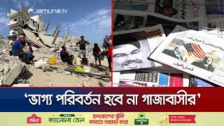 ডোনাল্ড ট্রাম্পের ঐতিহাসিক বিজয়ে মধ্যপ্রাচ্যে মিশ্র প্রতিক্রিয়া  Middle East Reaction  Jamuna TV [upl. by Durwyn]