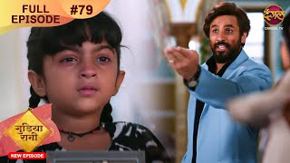 Gudiya Rani  18 Nov 2024  Full Episode 79  Full HD Newepisode  गुड़िया रानी  Dangal TV [upl. by Urian]