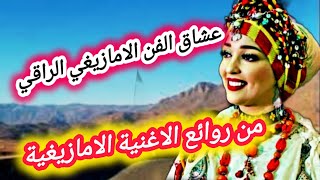 من قاع الخابية اجمل اغنية امازيغية من زمن الفن الاصيل بكلمات عميقة والحان مدهشة trip [upl. by Harbed]