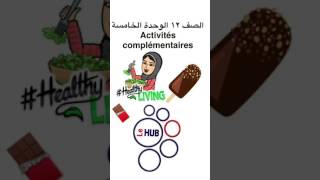 الصف ١٢ الوحدة الخامسة activités complémentaires ص٧٤ و ٧٥ [upl. by Freud]