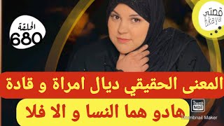 المرأَة لي غلبات الرجالة 😉قصة من قصص شهرزاد لي كيبردو القلب😂 [upl. by Behah166]