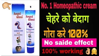 🔥 no 1 Homeopathic cream  Angel Gloss Complexion cream Review In Hindi [upl. by Anayhd]