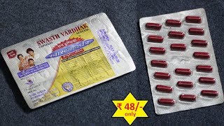 Swasth Vardhak Review  मोटे होने की सबसे असरदार दवाई  पिचके गाल फुलाएं  Uses Side Effects Hindi [upl. by Bowe]