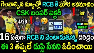 CSK Won By 6 Wickets Against RCB In Match 1CSK vs RCB Match 1 HighlightsIPL 2024 Latest Updates [upl. by Grantland827]