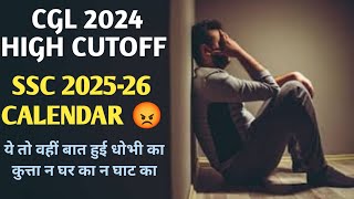 SSC CGL PRE HIGH CUTOFF 😡 CGL 2025 NOTIFICATION SSC 2025 26 CALENDAR OUT [upl. by Cordle]