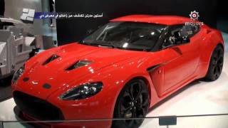 Aston Martin Zagato  استون مارتن زاغاتو [upl. by Webb110]