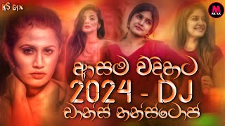 2024 New Dj Nonstop  New Sinhala Songs Dj Nonstop  Dance Dj Nonstop 2024  Remix hub dj nonstop [upl. by Helms]