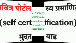 PAVITRA Portal Self Certification Mudat Waadh [upl. by Pilar]