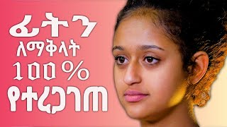 ቆዳን በተፈጥሮአዊ መንገድ ለማቅላት  Honey Face Mask For Skin Whitening  Ethiopia [upl. by Smitt]